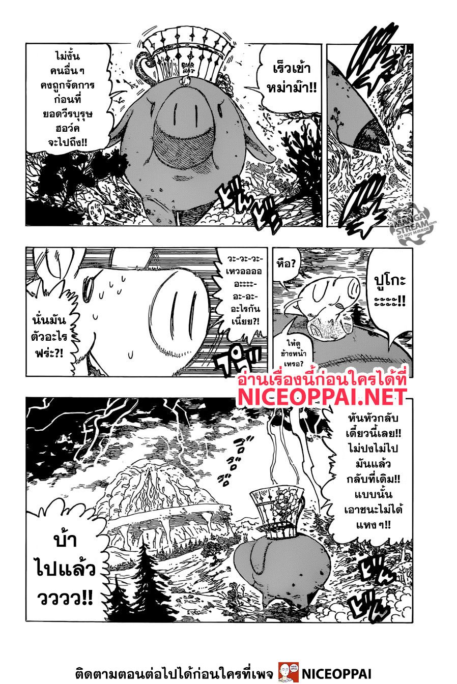 Nanatsu no Taizai 330-ดิ้นรน