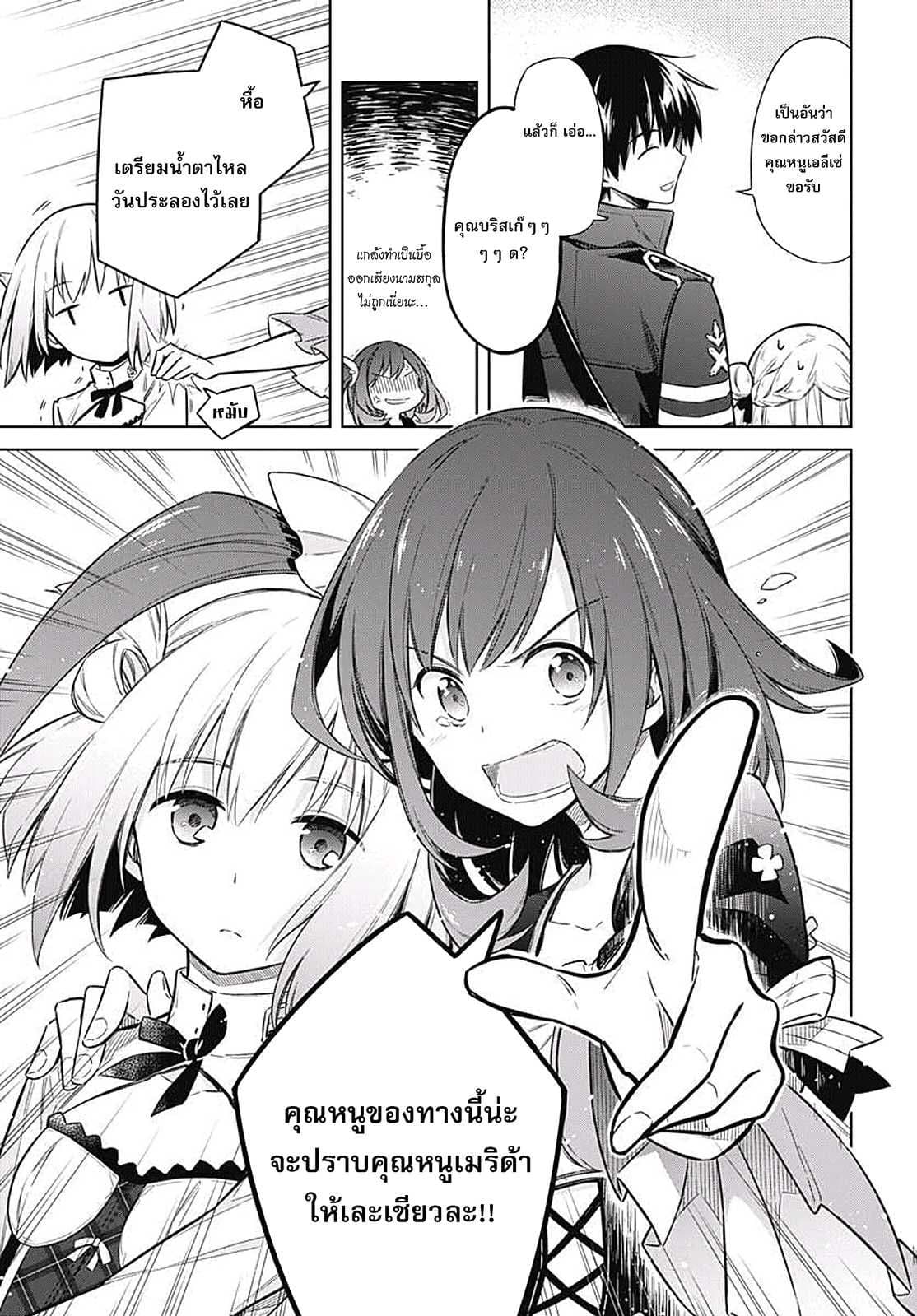Assassin's Pride 7-~อาจารย์จอมโหด~
