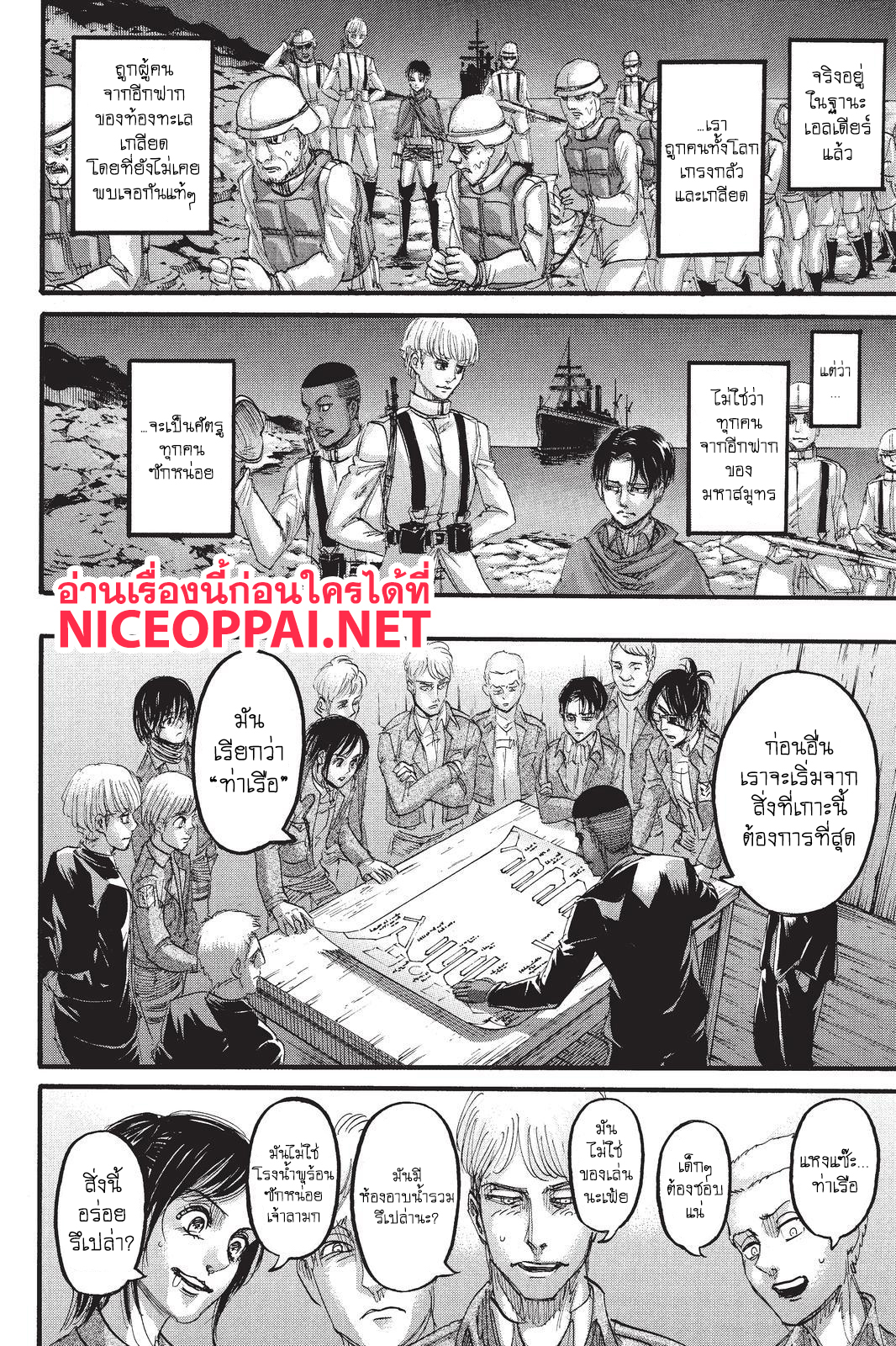Attack on Titan 106-ผู้อาสา