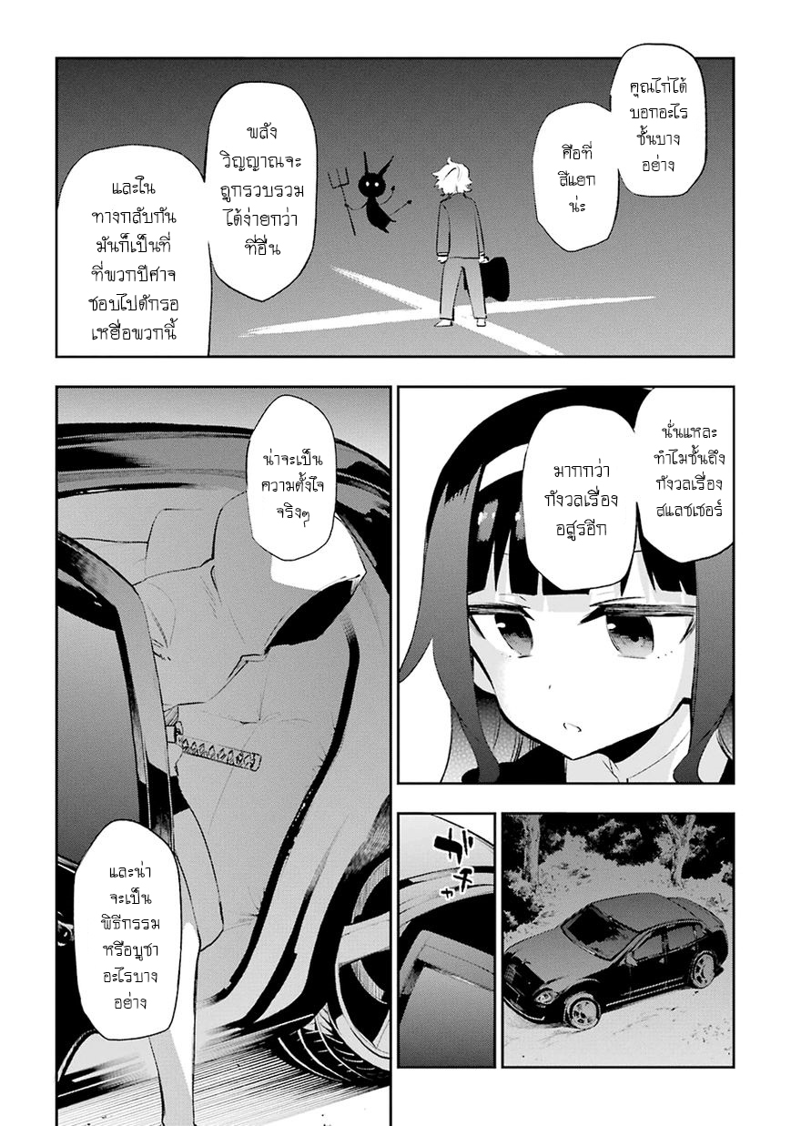 Urami Koi, Koi, Urami Koi 25-การประลองระหว่างวัวและแมว