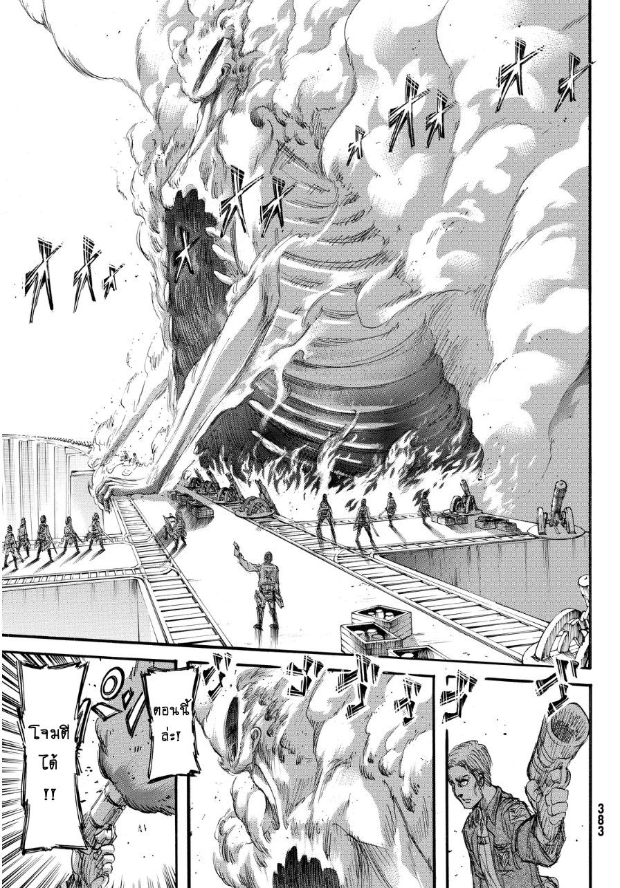 Attack on Titan 68-ผุ้คุมกฎแห่งกำแพง