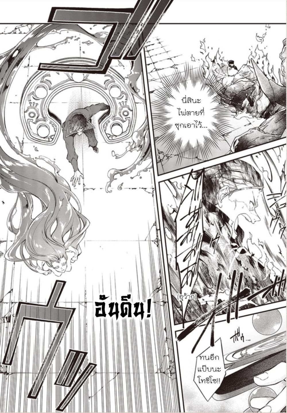 Realist Maou Niyoru Seiiki Naki Isekai Kaikaku จอมมารผู้รู้แจ้งกู้โลก 6-น้กบุญหญิงผู้อุทิศตนให้แผ่นดิน