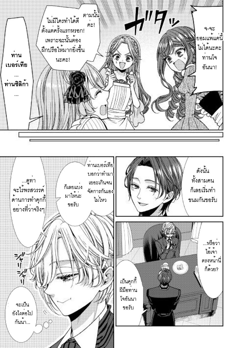 Jishou Akuyaku Reijou na Konyakusha no Kansatsu Kiroku บันทึกสังเกตการณ์คุณคู่หมั้นผู้ประกาศตัวเป็นนางร้าย 9-9
