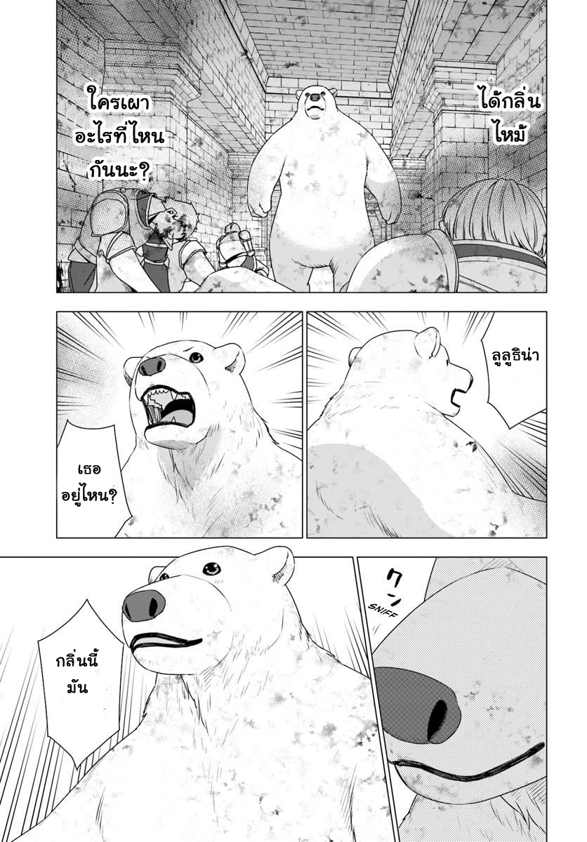 Shirokuma Tensei 8-ลูลูธิน่าถูกลักพาตัว