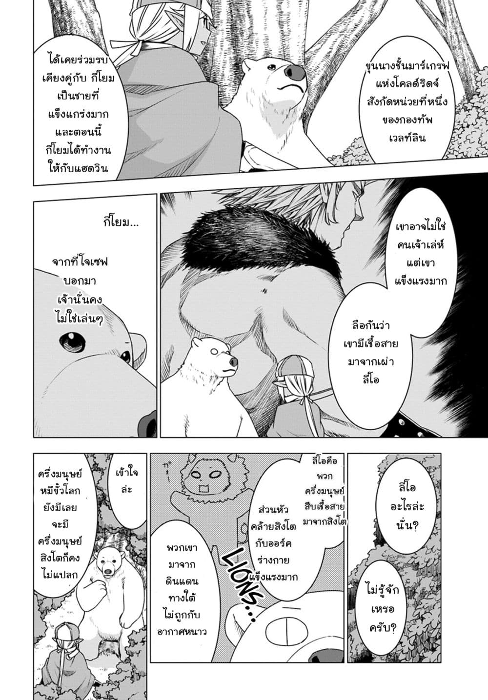 Shirokuma Tensei 10-หน่วยไล่ล่าสัตว์อสูร