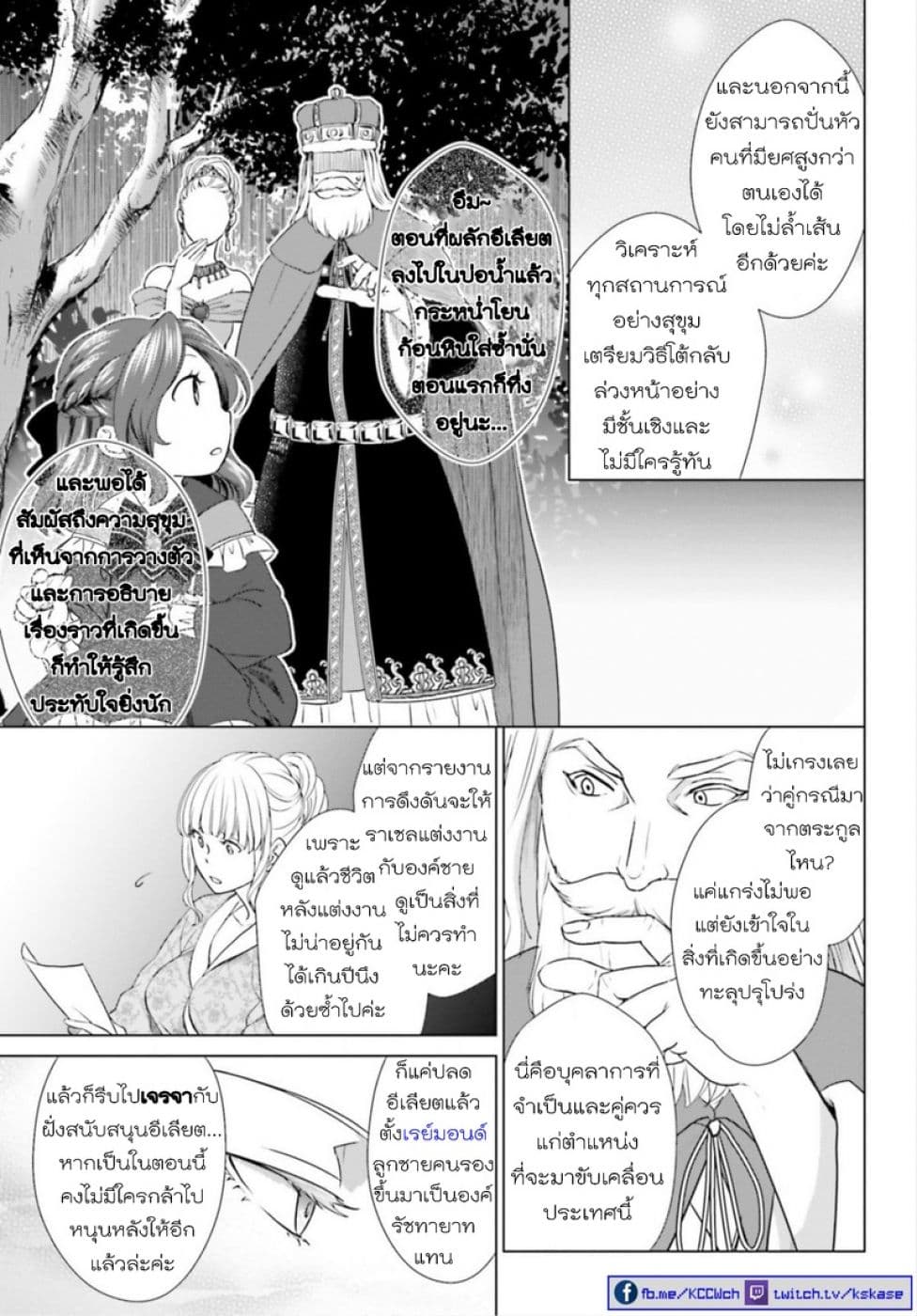Konyaku Haki kara Hajimaru Akuyaku Reijou no Kangoku Slow Life นางร้ายขอไปใช้ชีวิตปิดเทอมในคุก 3-3