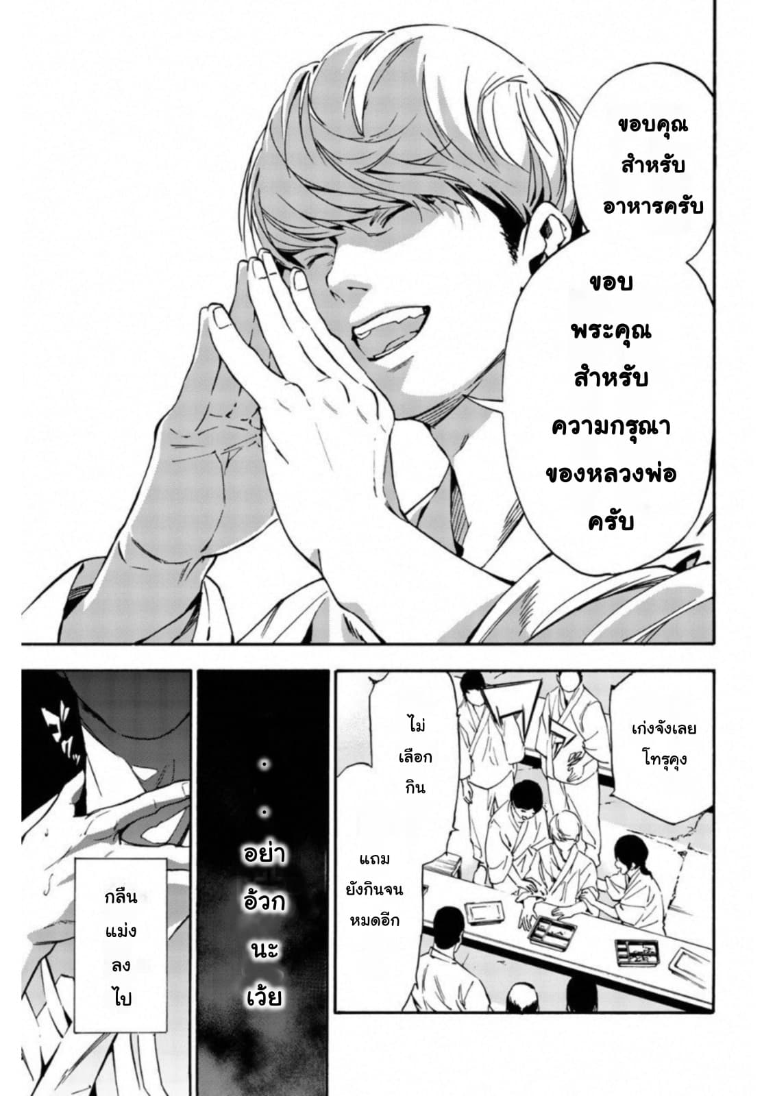 Zetsubou no Rakuen สรวงสวรรค์แห่งความสิ้นหวัง 2-2
