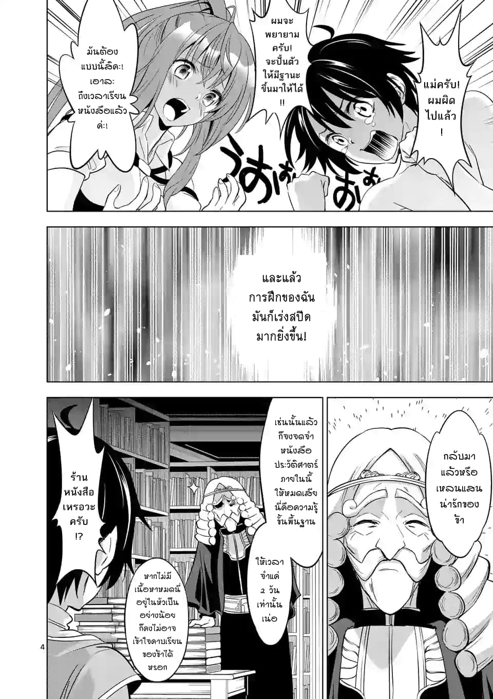 Shijou Saikyou Oak-san no Tanoshii Tanetsuke Harem Zukuri 5-จุดจบของการฝึกและหลังจากนี้