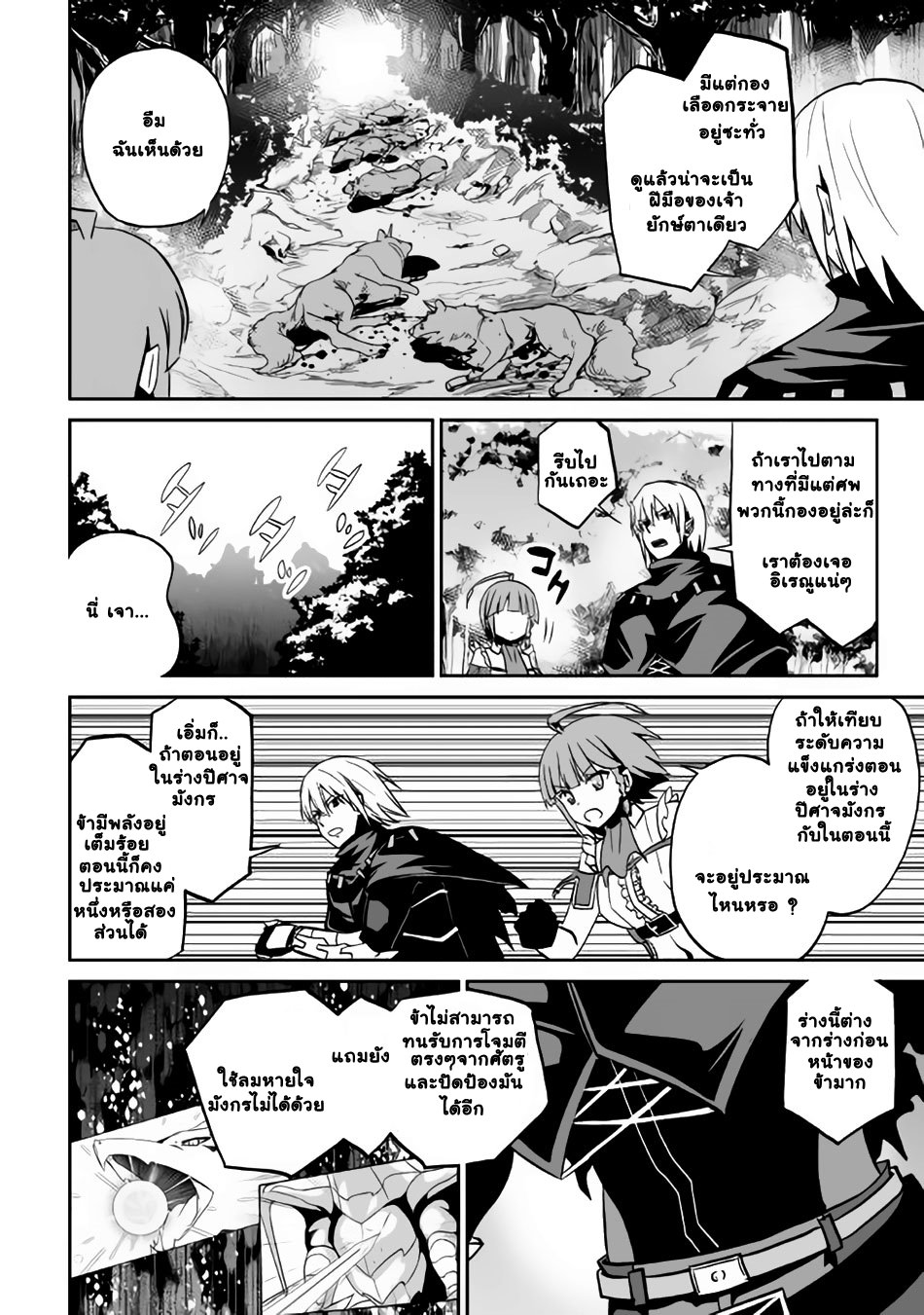 Jaryuu Tensei 7-การตัดสินใจของอิเรณู