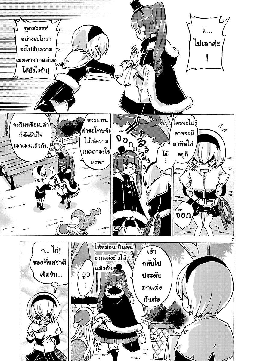Jashin-chan Dropkick 20-แฮปปี้คริสต์มาส