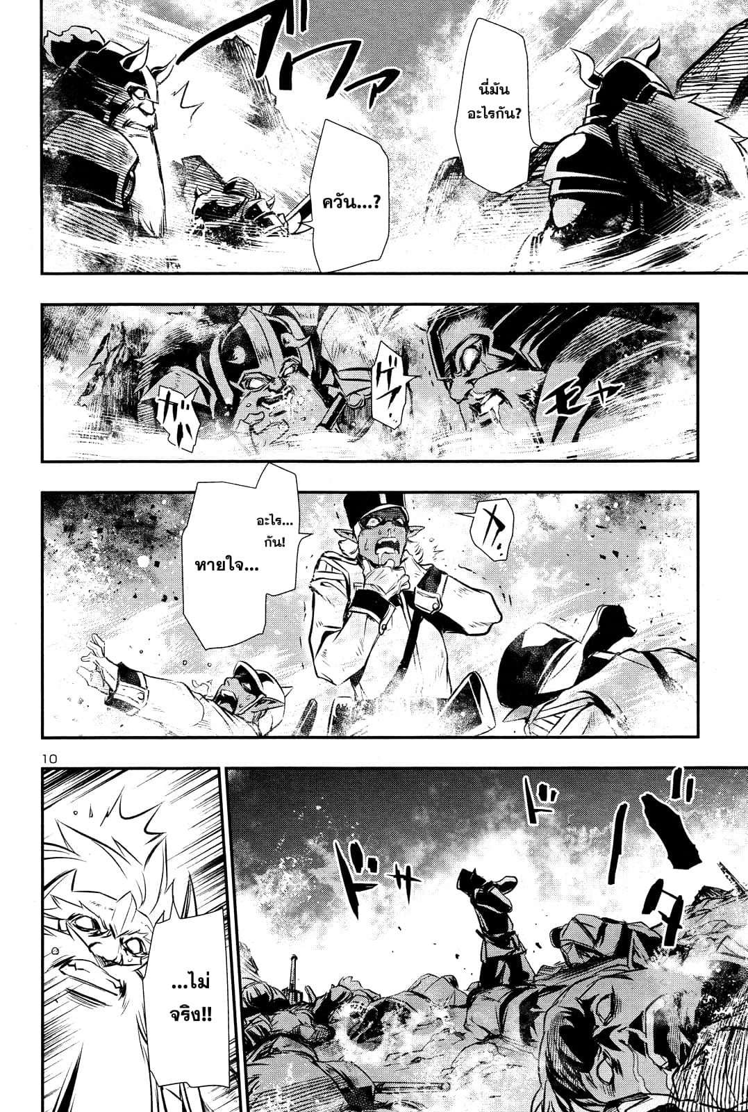 Shinju no Nectar หยาดแห่งธาริณี 13-ก๊าซพิษเข้าใกล้