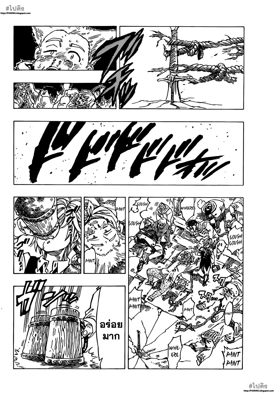 Nanatsu no Taizai 2-ดาบแห่งอัศวินศักดิ์สิทธิ์