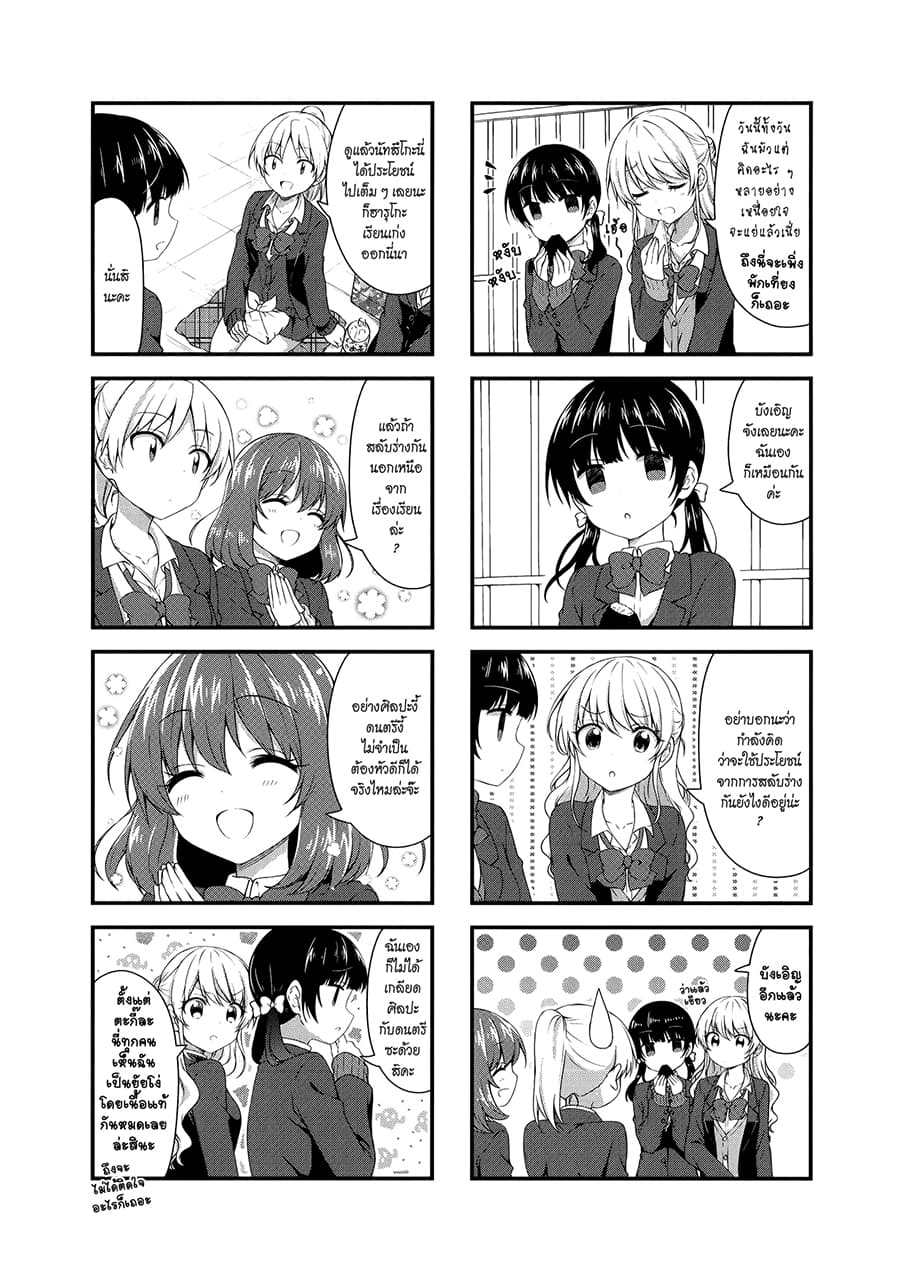 Swap ⇔ Swap 37-เปลี่ยนห้อง