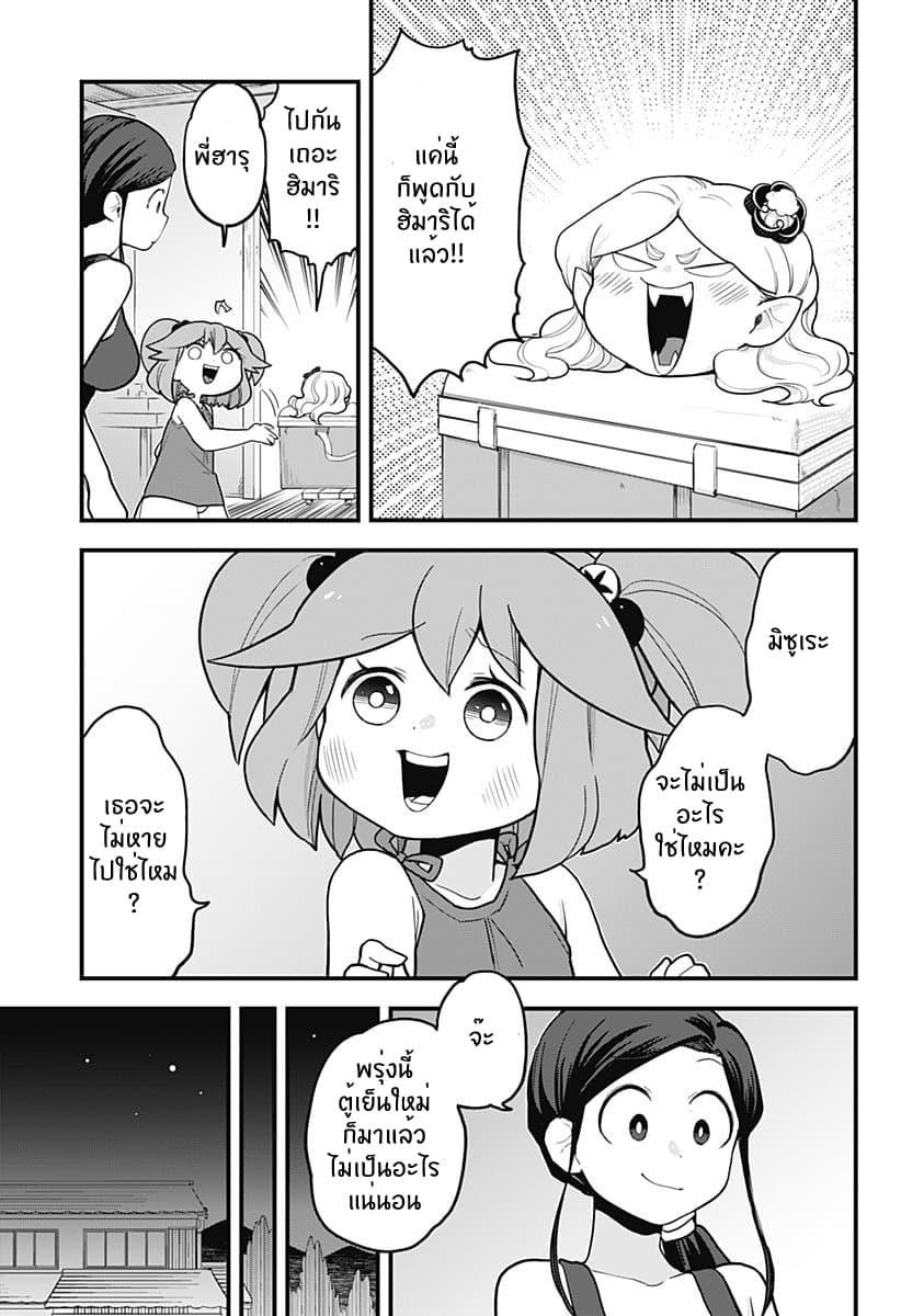 Tokedase! Mizore-chan 37-37
