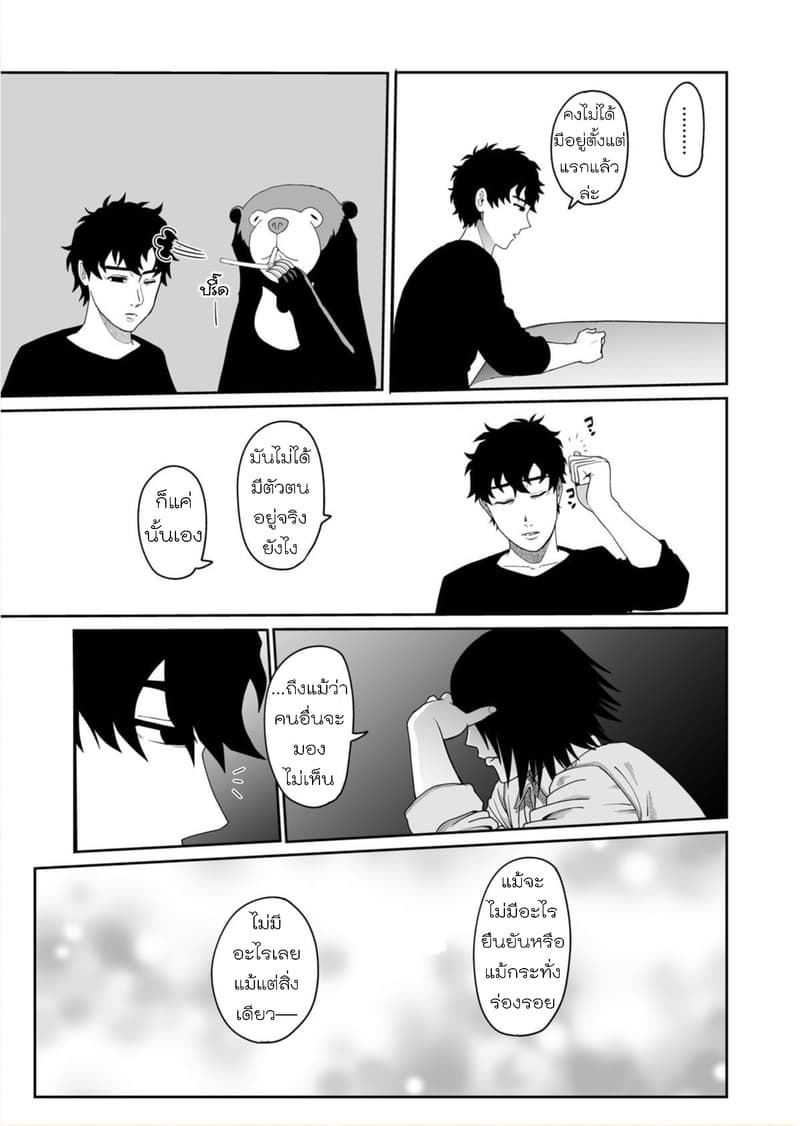 Boku no Malay-Guma 3-3