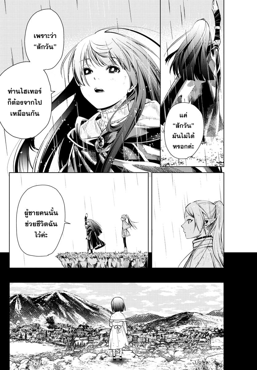 Sousou no Frieren ฟรีเรน ผู้ส่งวิญญาณ 2-คำโกหกของบาทหลวง
