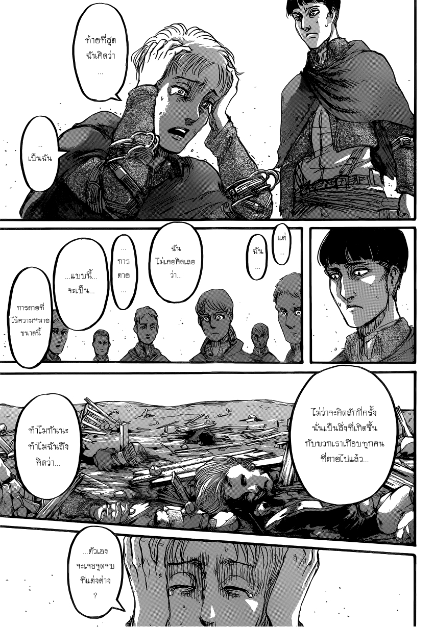 Attack on Titan 80-เหล่าทหารไร้นาม