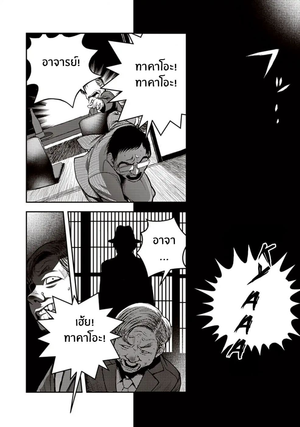 Youkai Gurentai 3-3