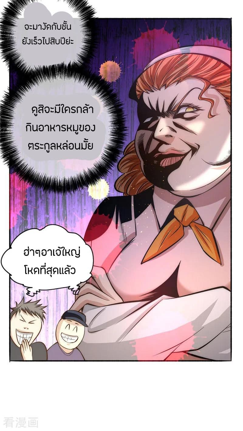 God Emperor of The City มหาเทพเซียนแห่งนคร 21-21