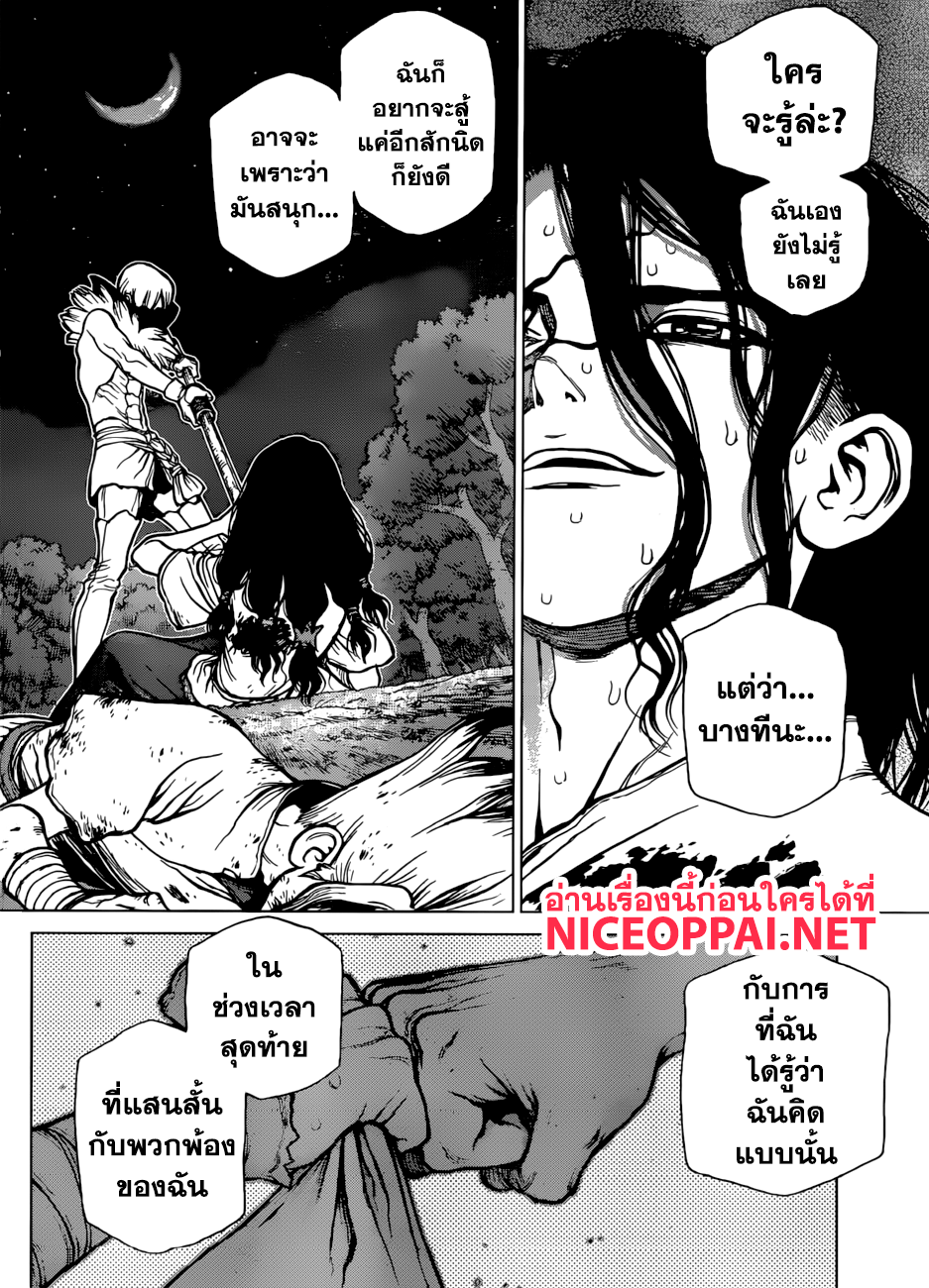 Dr.Stone 81-ปลายนิ้ว