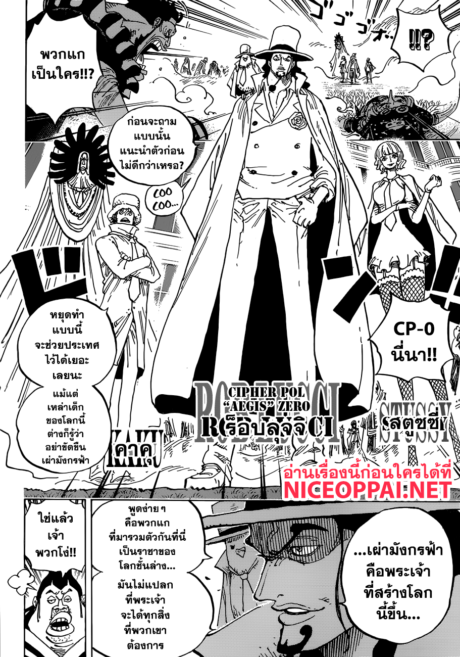 One Piece 907-บัลลังก์ที่ว่างเปล่า