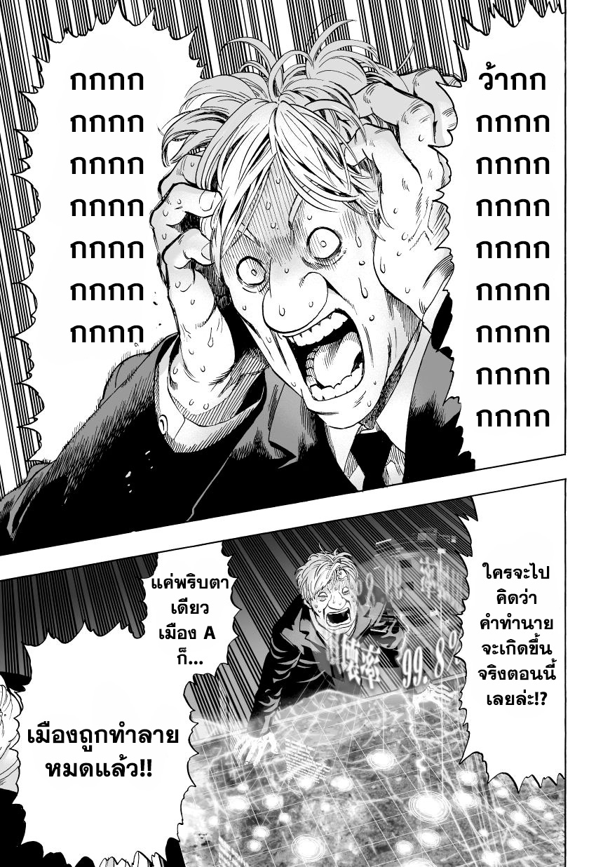 One Punch Man 31-จากอวกาศ