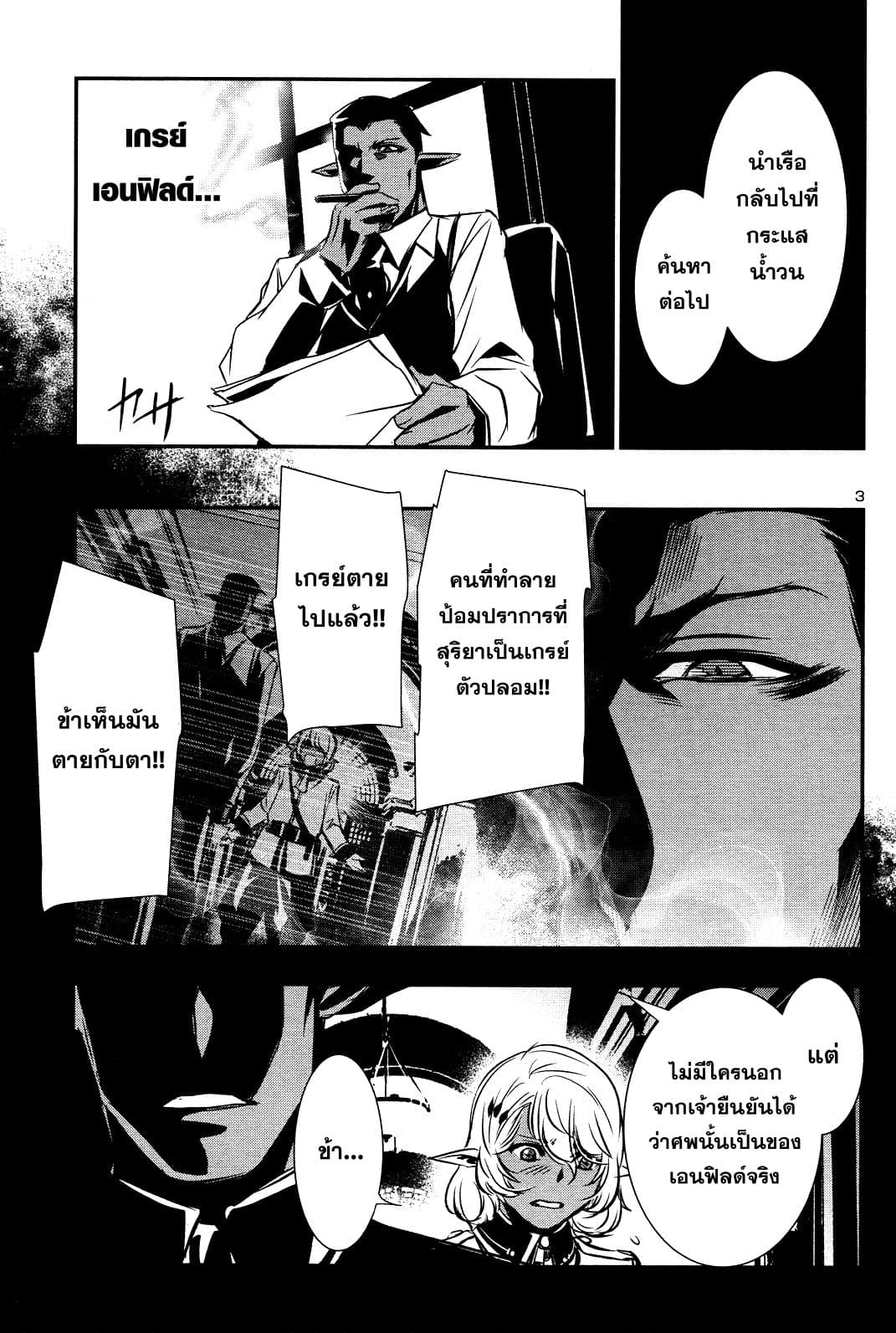 Shinju no Nectar หยาดแห่งธาริณี 17-17