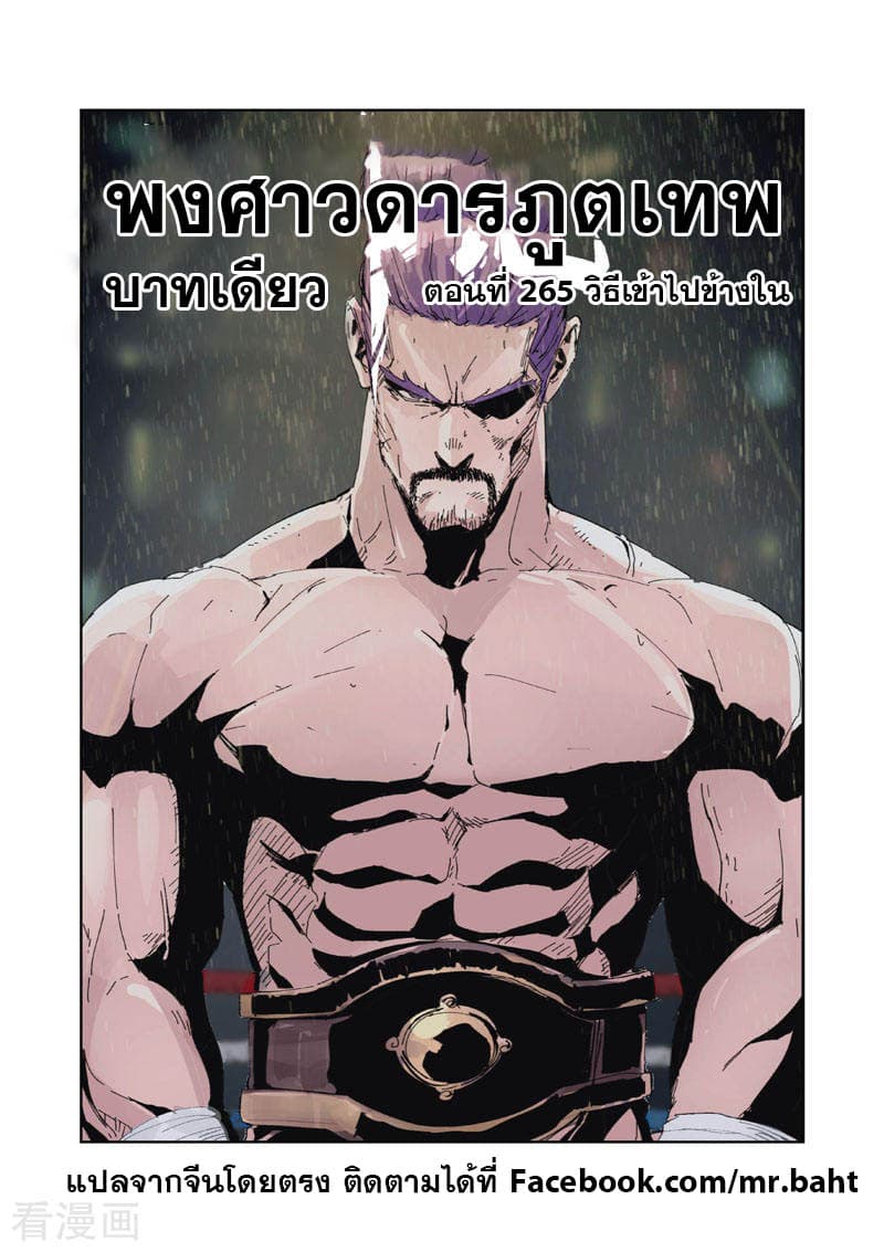 Tales of Demons and Gods 265-265