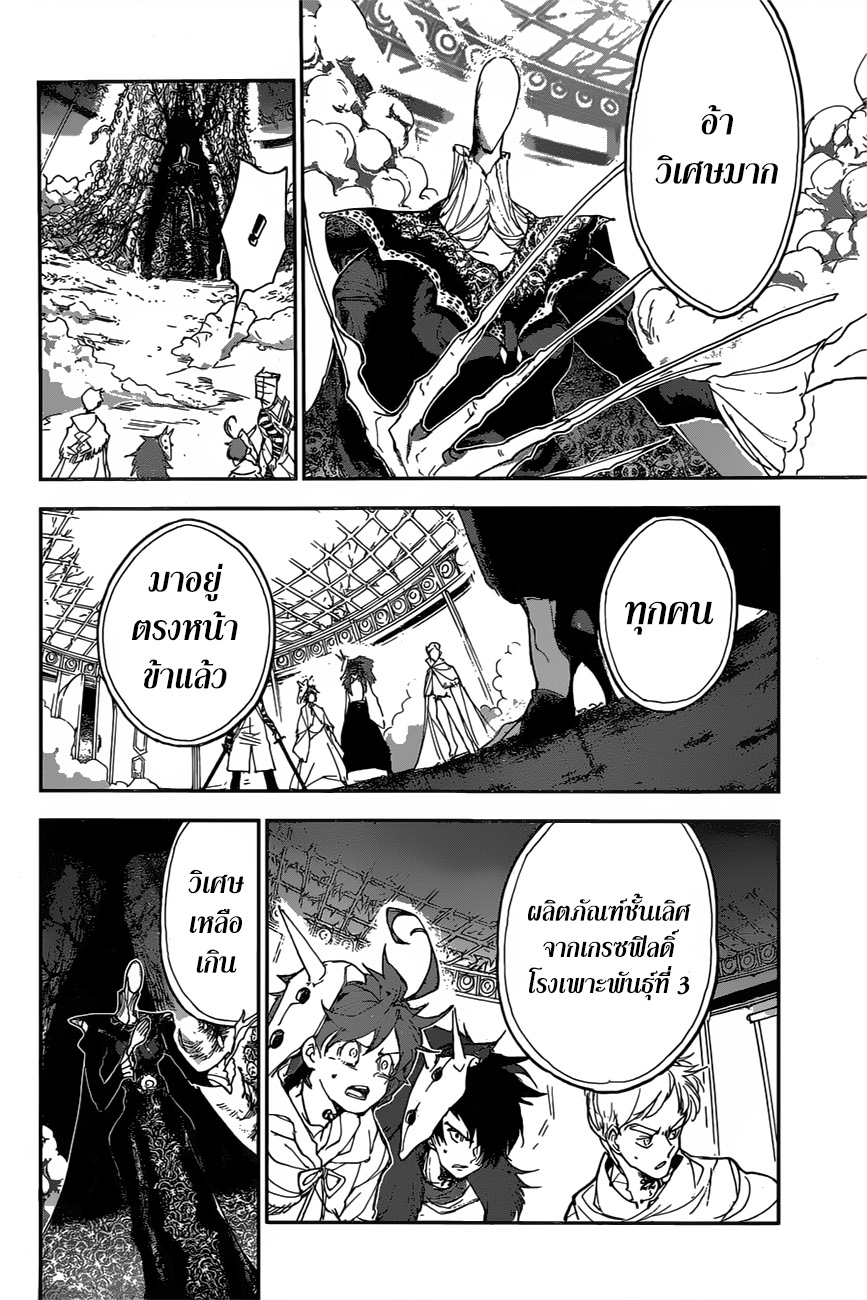 The Promised Neverland 156-มาจบเรื่องนี้กัน