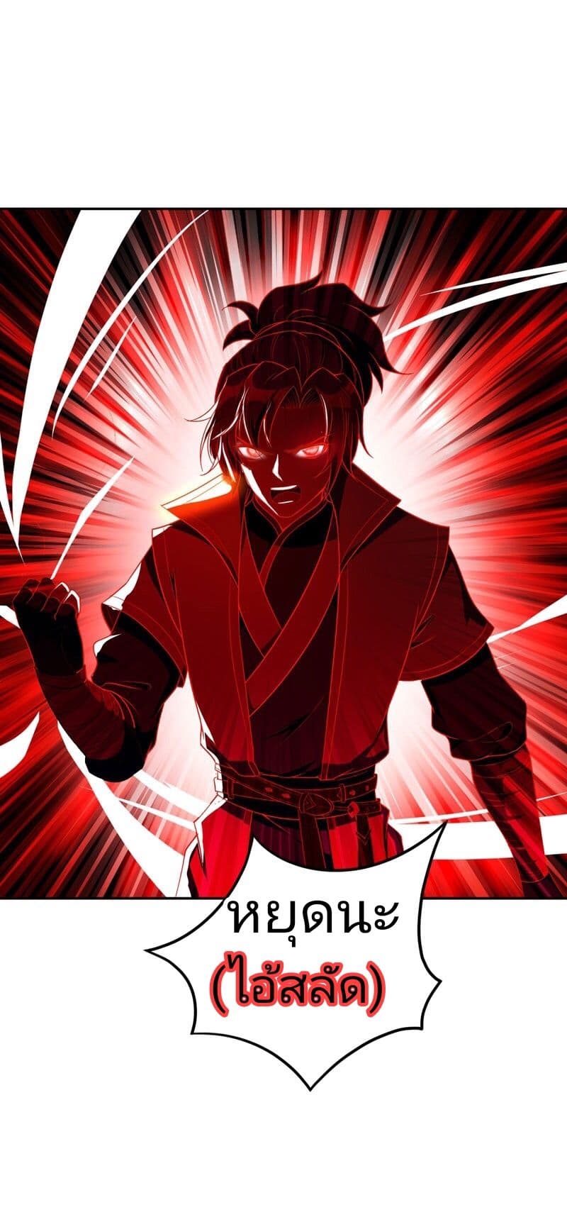Rise of The Demon King รุ่งอรุณแห่งราชาปีศาจ 15-15