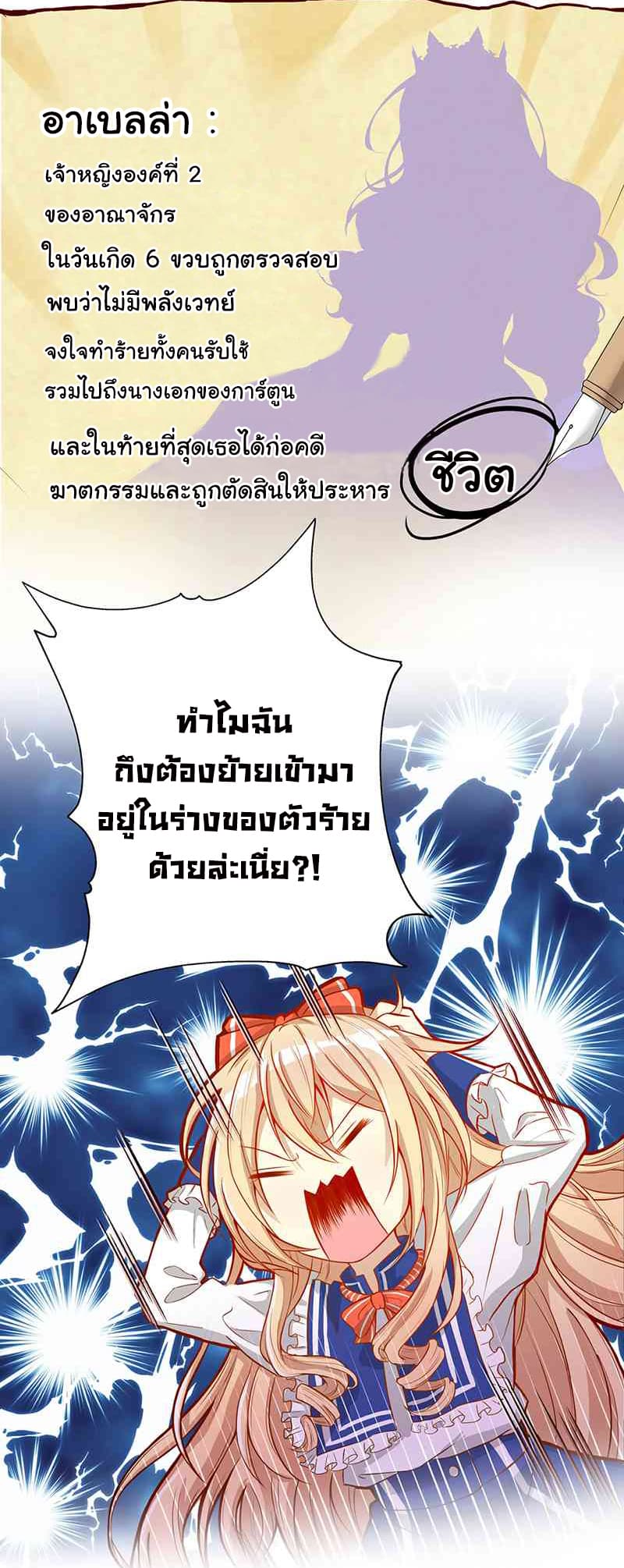 The Evil Sorceress Plans to Survive! 3-3