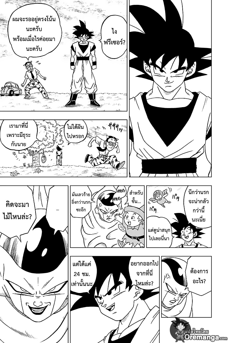 Dragon Ball Super 32-รวบรวมยอดนักสู้ (2)