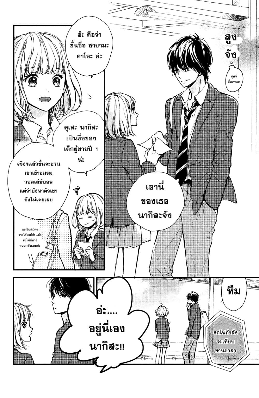 Houkago, Koishita 1-1