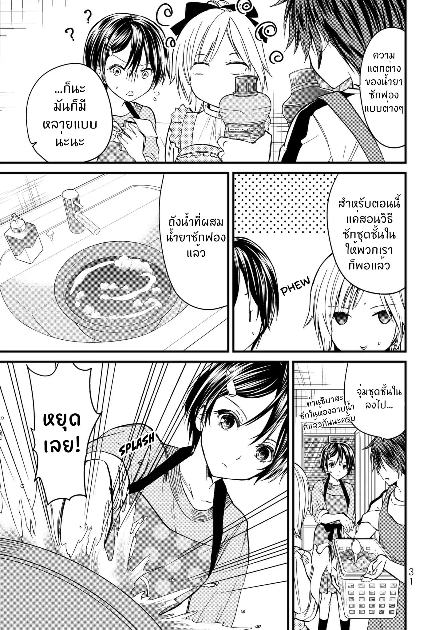 Ojousama no Shimobe 11-ต้องอย่าลืมที่จะซักผ้า