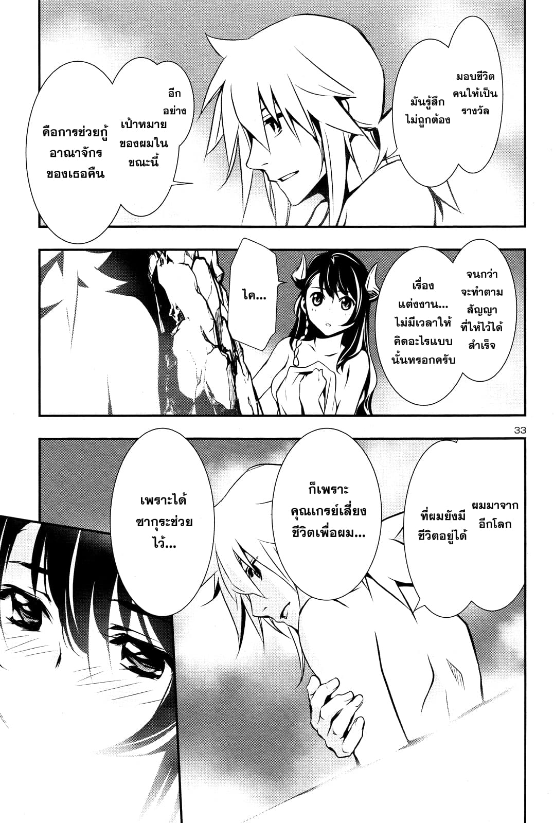Shinju no Nectar หยาดแห่งธาริณี 13-ก๊าซพิษเข้าใกล้