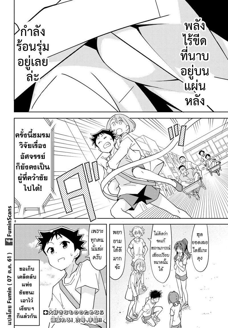 Atsumare! Fushigi Kenkyubu 100-ความแปลกของการวิ่งวิบาก