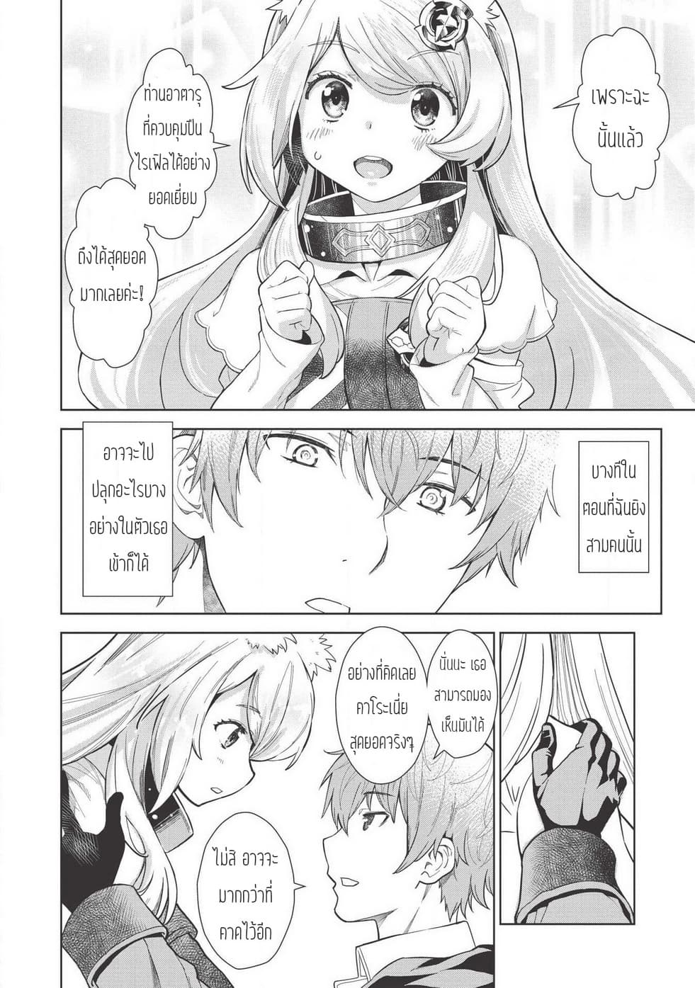 Magan to Dangan o Tsukatte Isekai o Buchinuku! 8-8