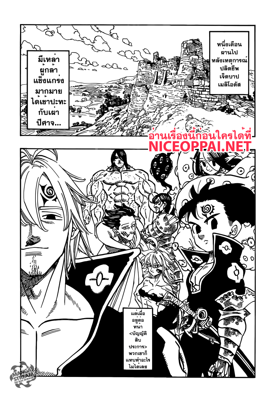 Nanatsu no Taizai 178-บริทาเนียอันมืดมน