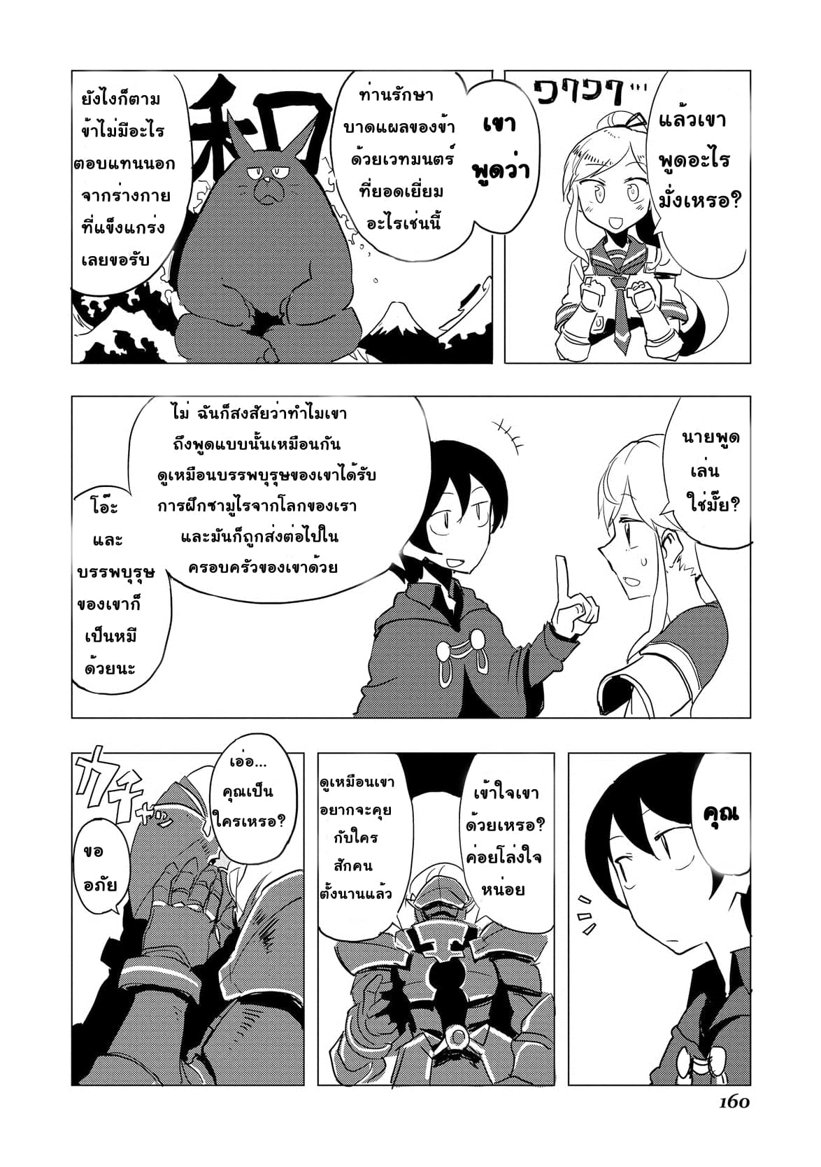Ore to Kawazu-san no Isekai Hourouki 17-17