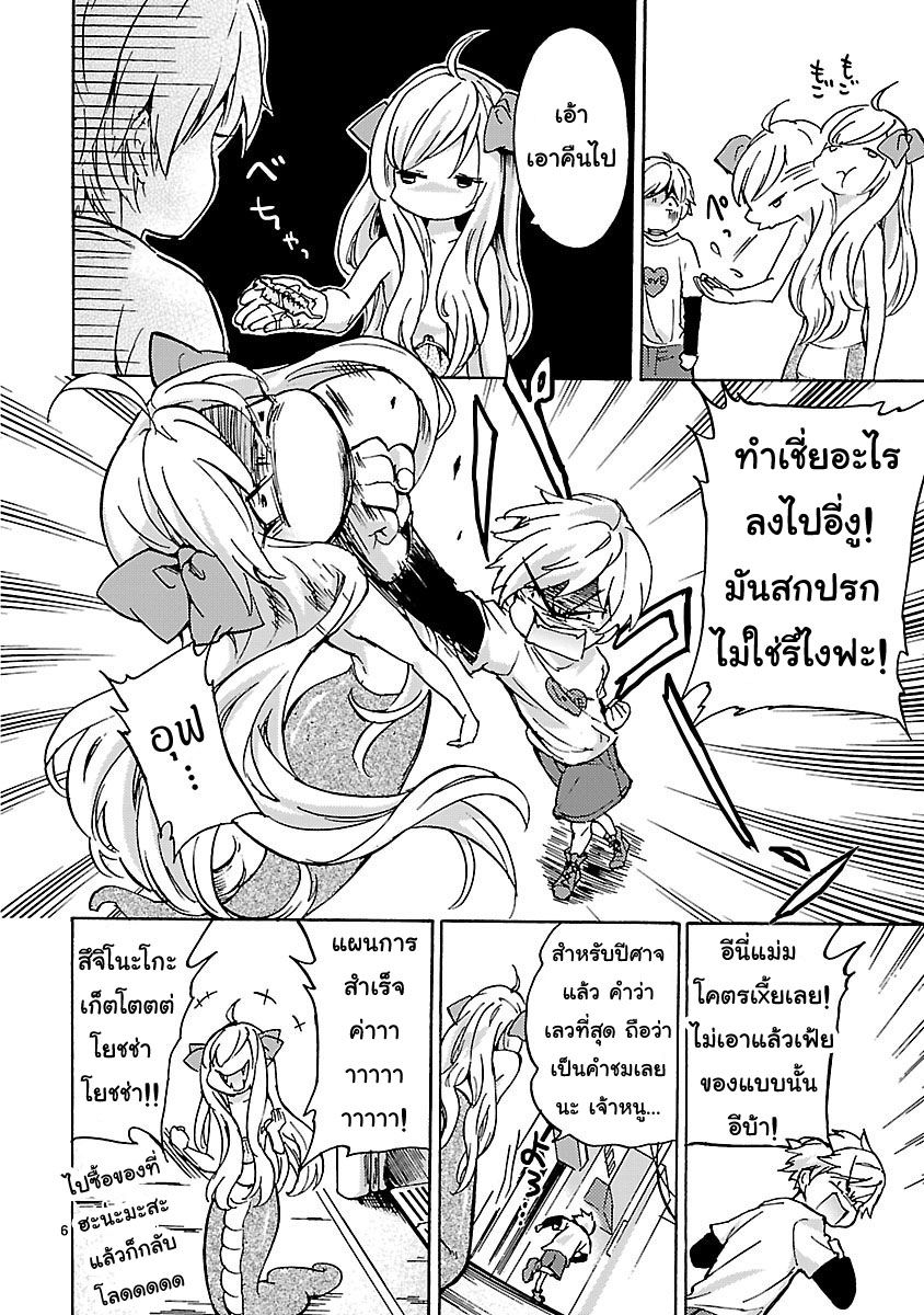 Jashin-chan Dropkick 26-ผู้ต้องสงสัยคือจาชินจัง