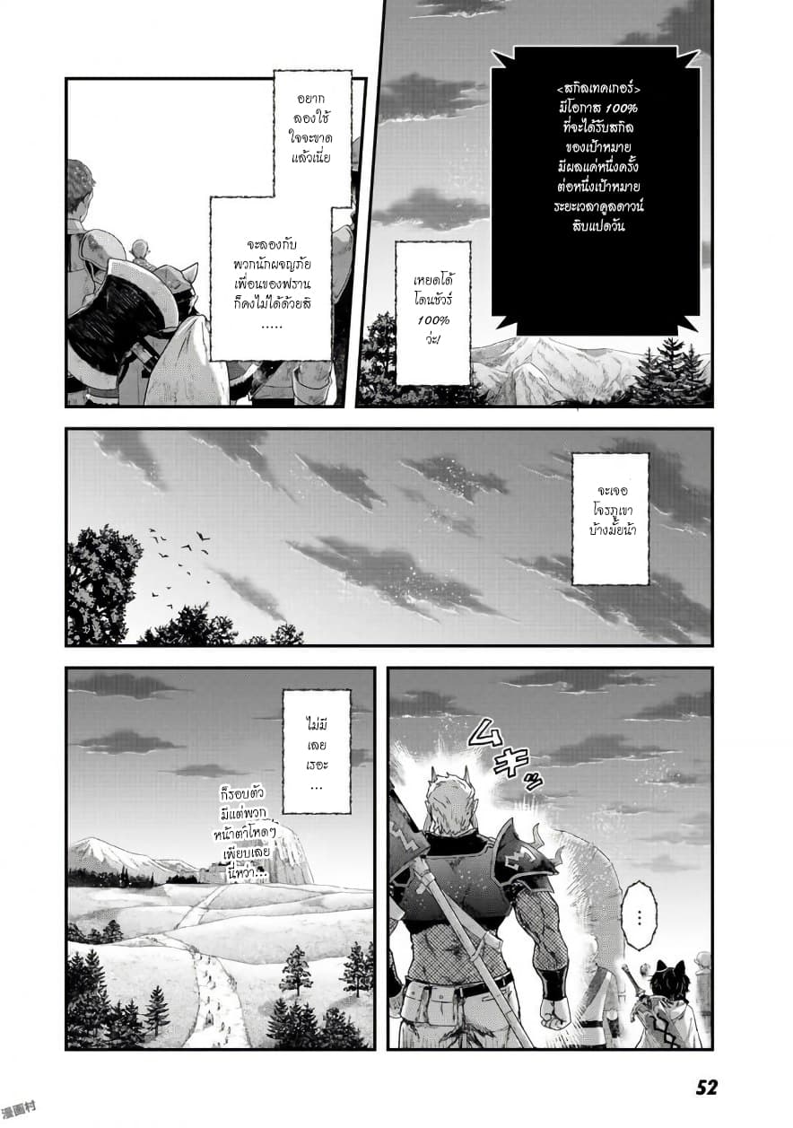 Tensei Shitara Ken deshita 13-13