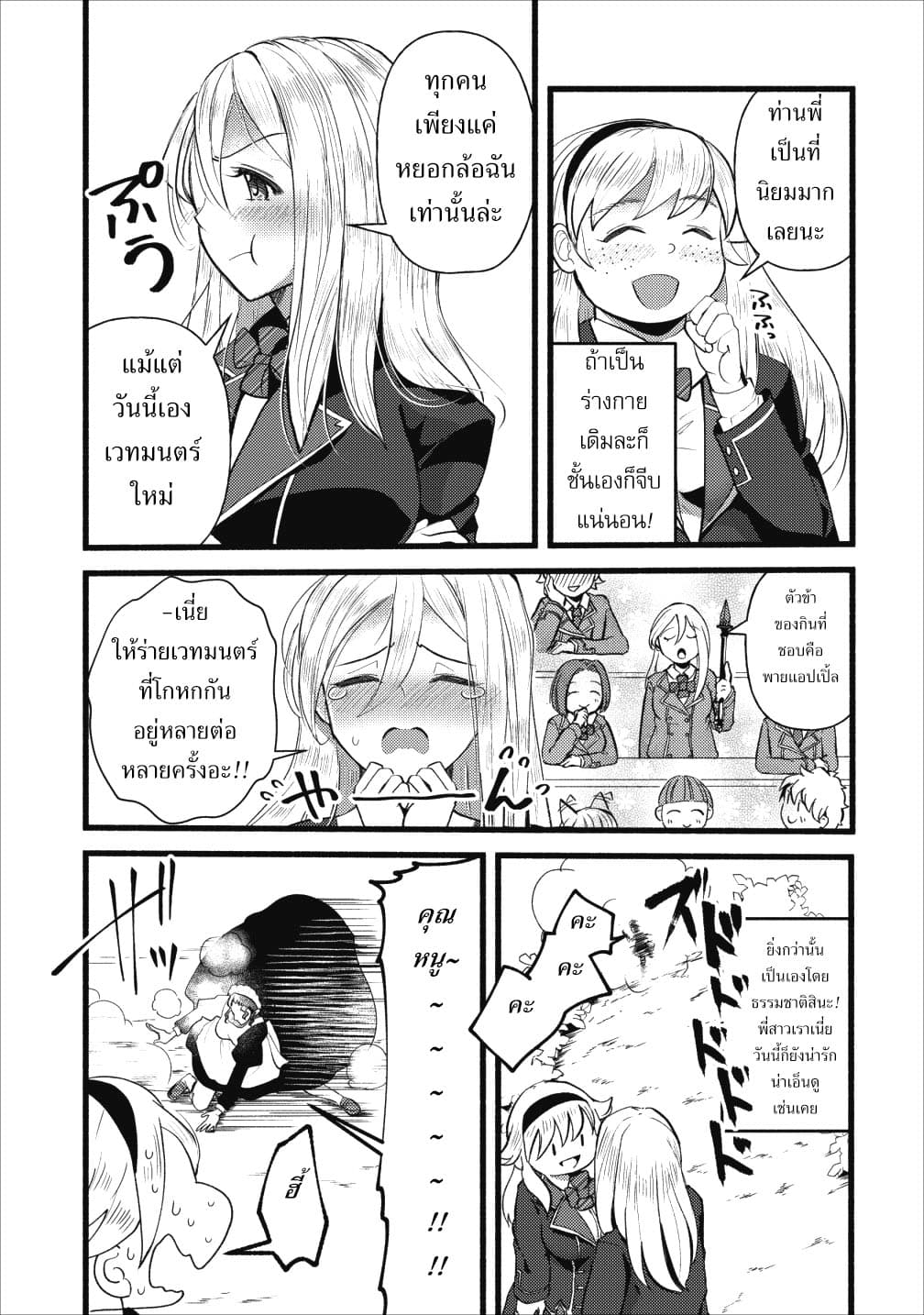 Ellie Golden to Itazurana Tenkan: Busu de Debu Demo Ikemen Elite 4-4