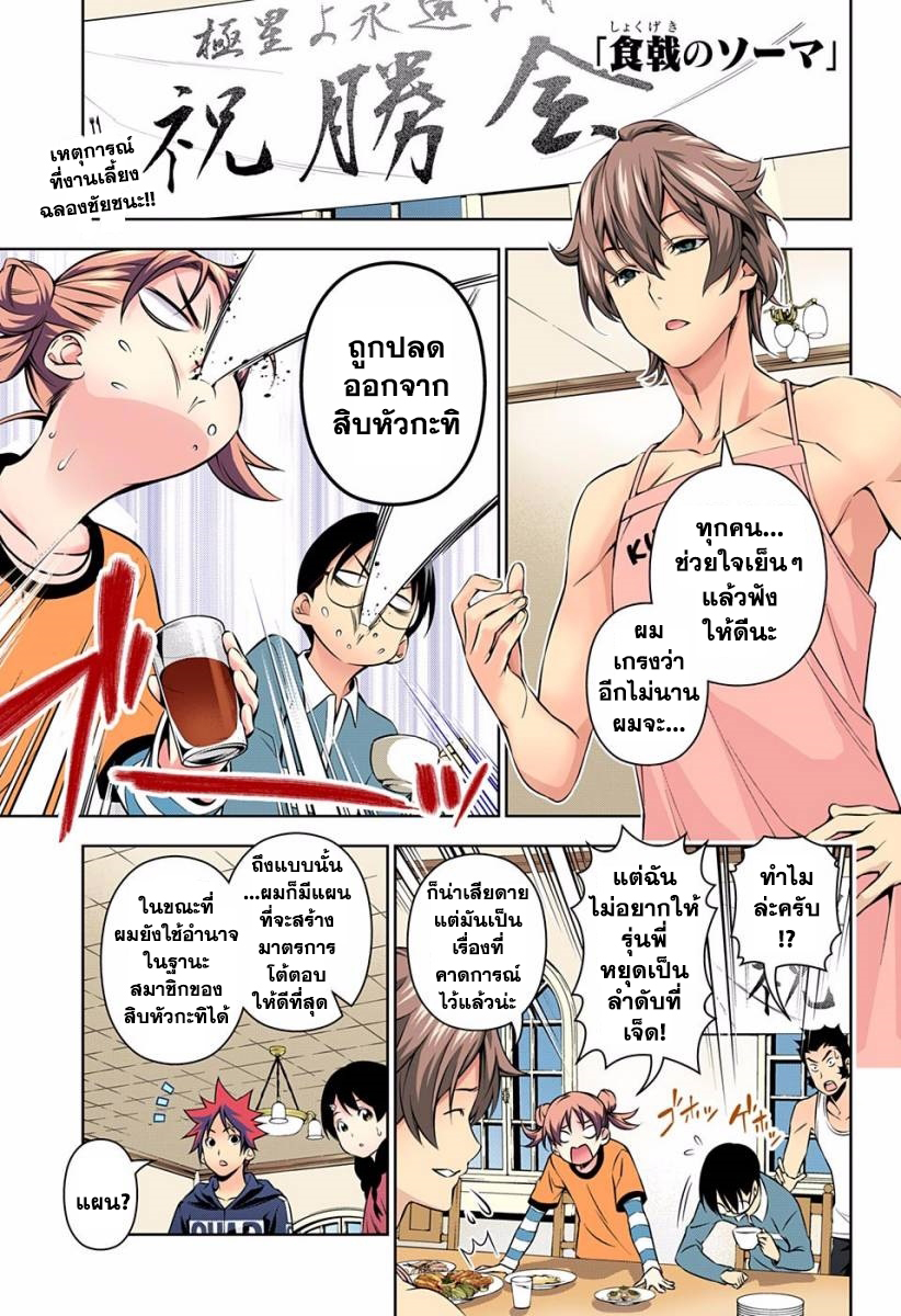 Shokugeki no Soma 152-การสำรวจ