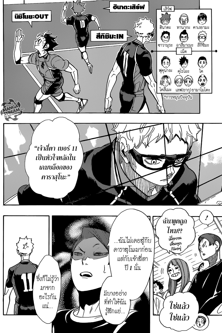 Haikyuu!! 296-การผสานงานที่พัฒนาขึ้น