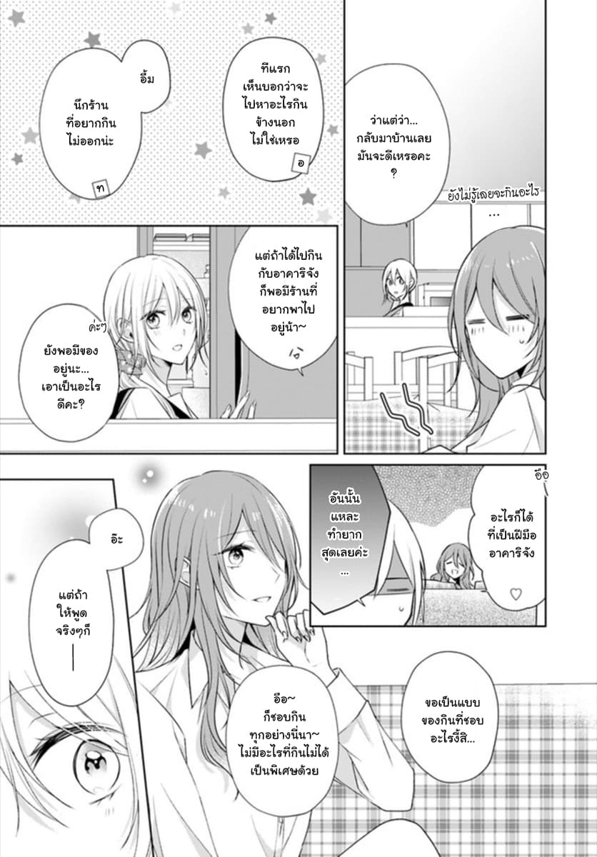 Touko-san wa Kaji ga Dekinai 4.3-4.3