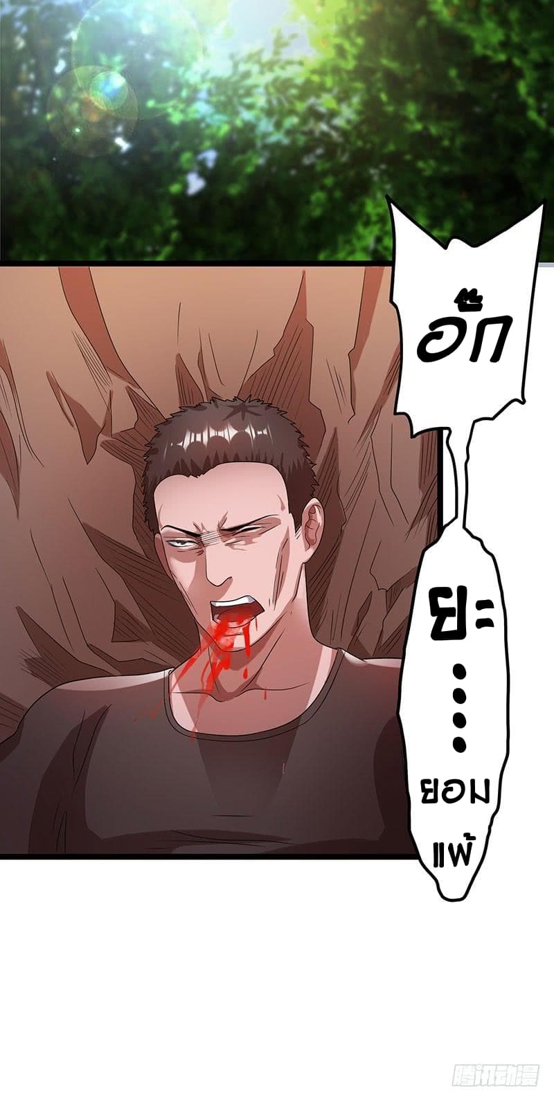Immortal King of City ราชาอมตะแห่งนคร 24-24