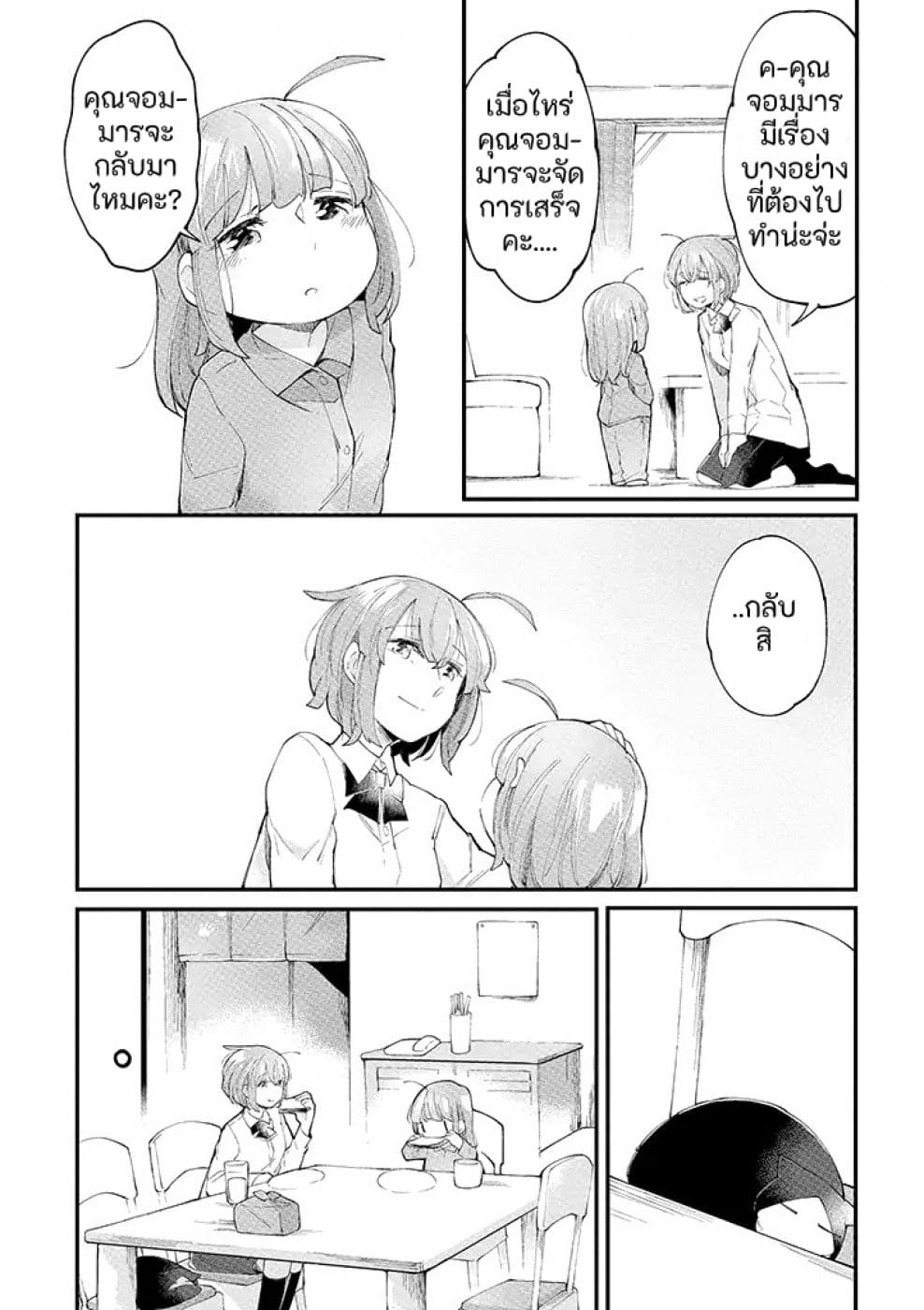 Vacation Maou to Pet 8-8