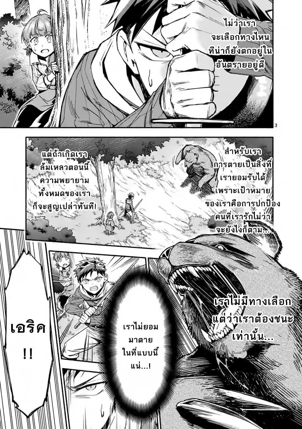 Shi ni Modori, Subete o Sukuu Tame ni Saikyou เอริคเกิดใหม่ 5-5