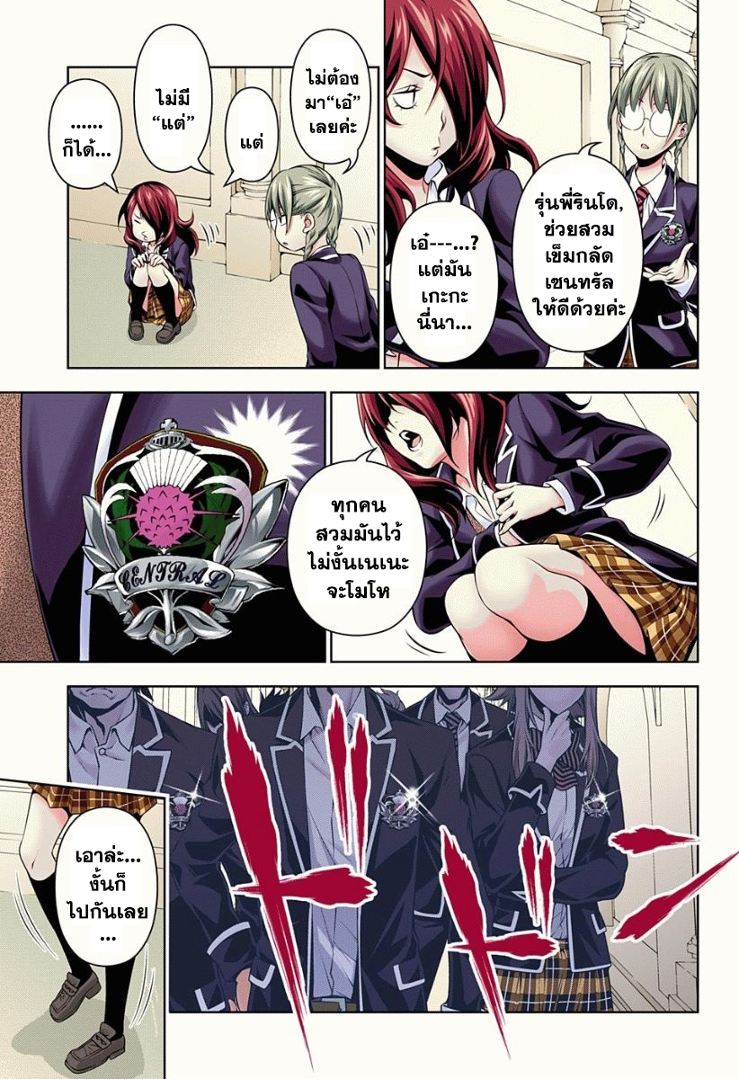 Shokugeki no Soma 151-การปะทุของสงคราม