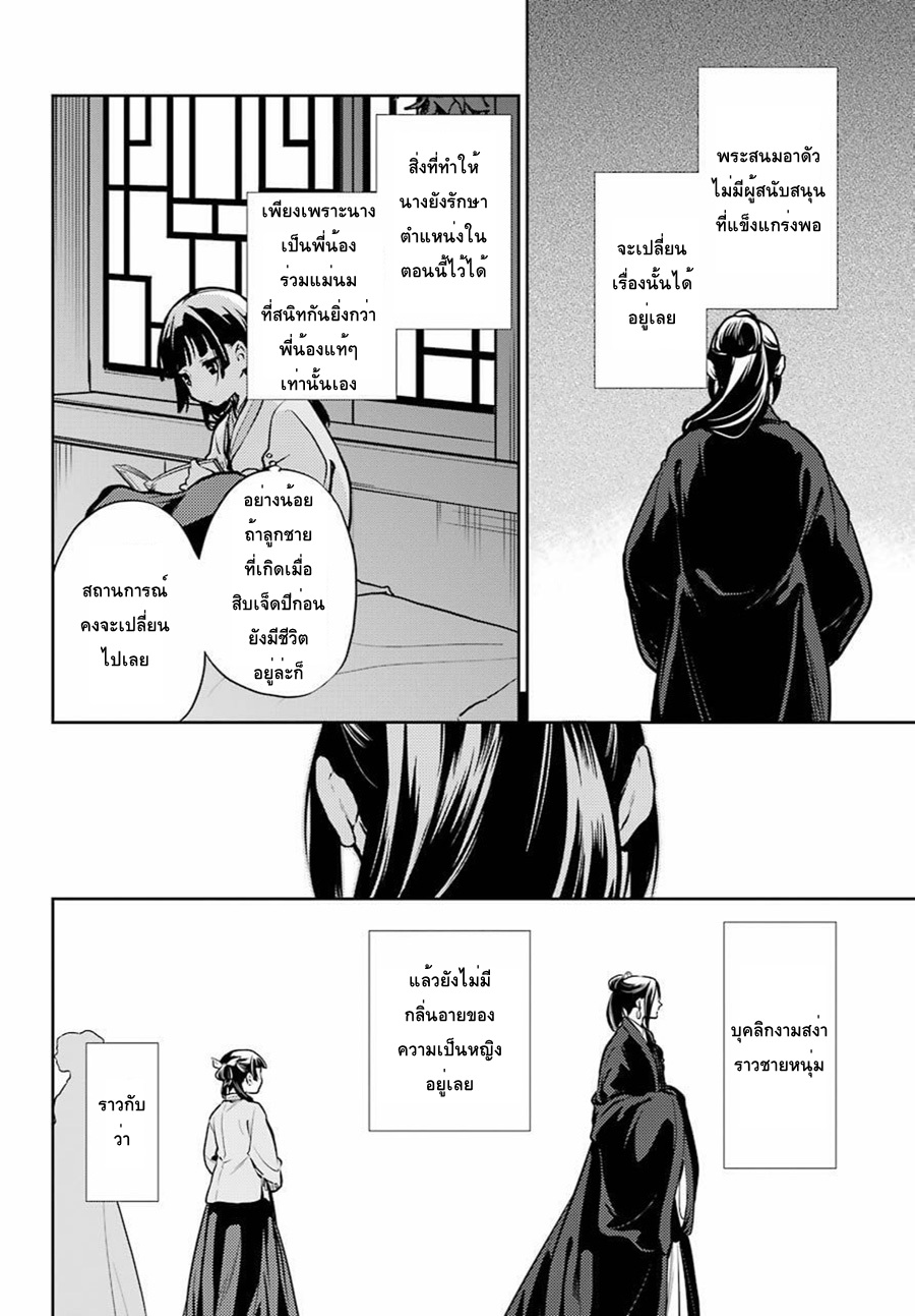 Kusuriya no Hitorigoto 17-น้ำผึ้ง ตอนสอง